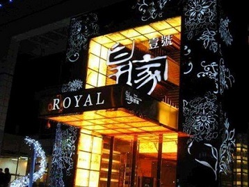 垦利高档KTV妹子质量哪家好-皇家壹号KTV高档娱乐体验